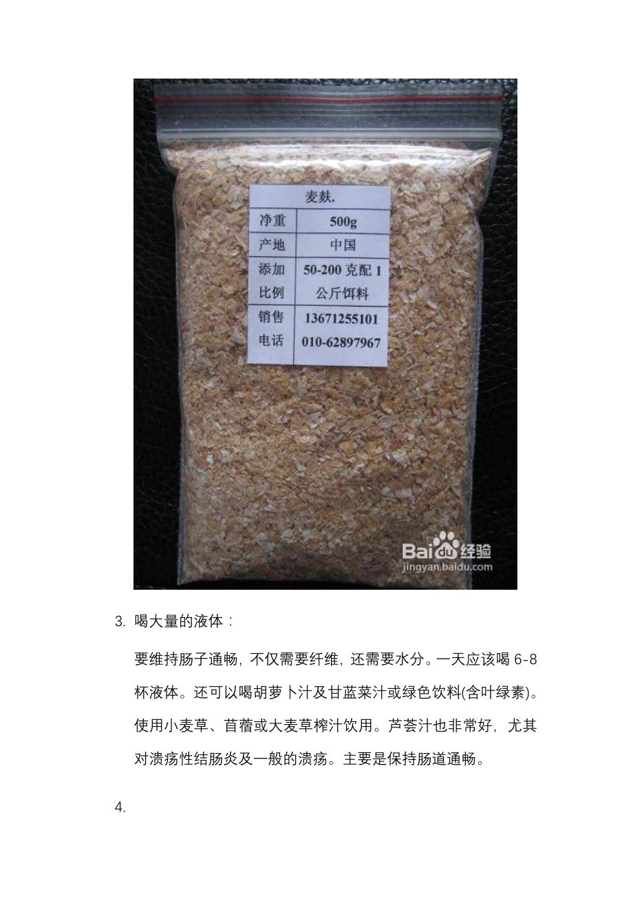 慢性结肠炎的饮食注意事项_第2页