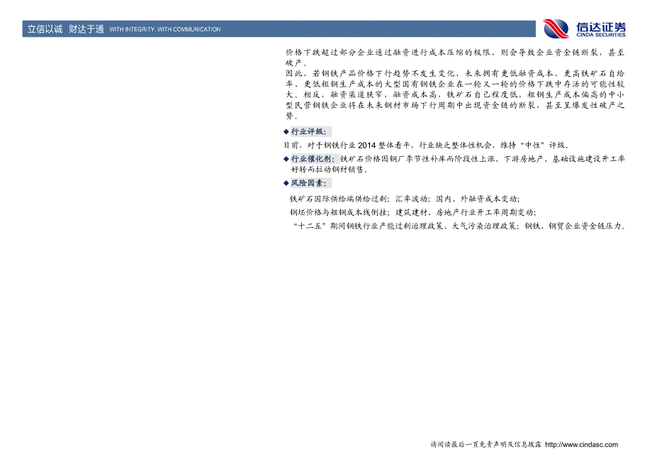 铁矿石价格将继续下行,钢铁行业严冬依旧_第3页