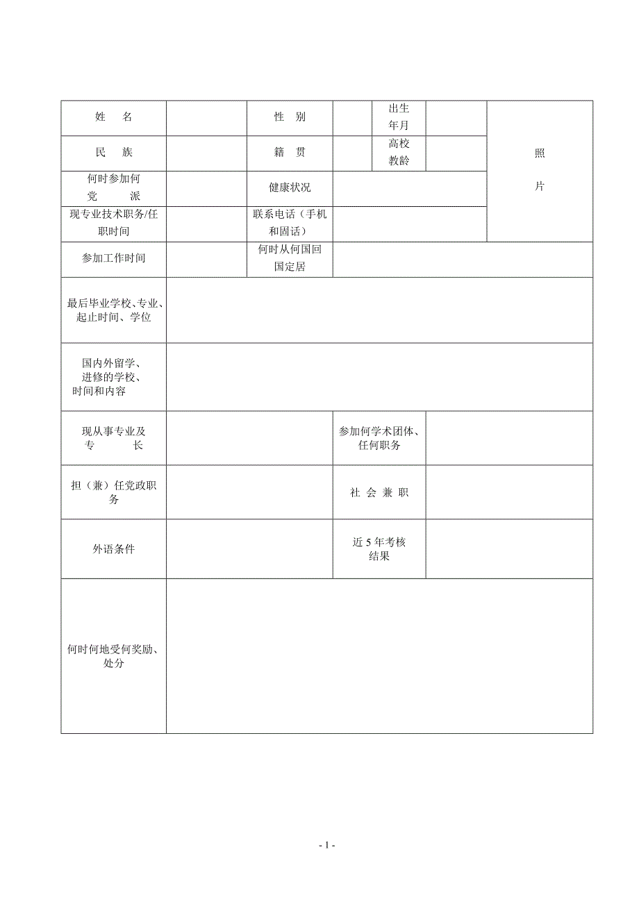 华南理工大学高级专业技术职务_第3页