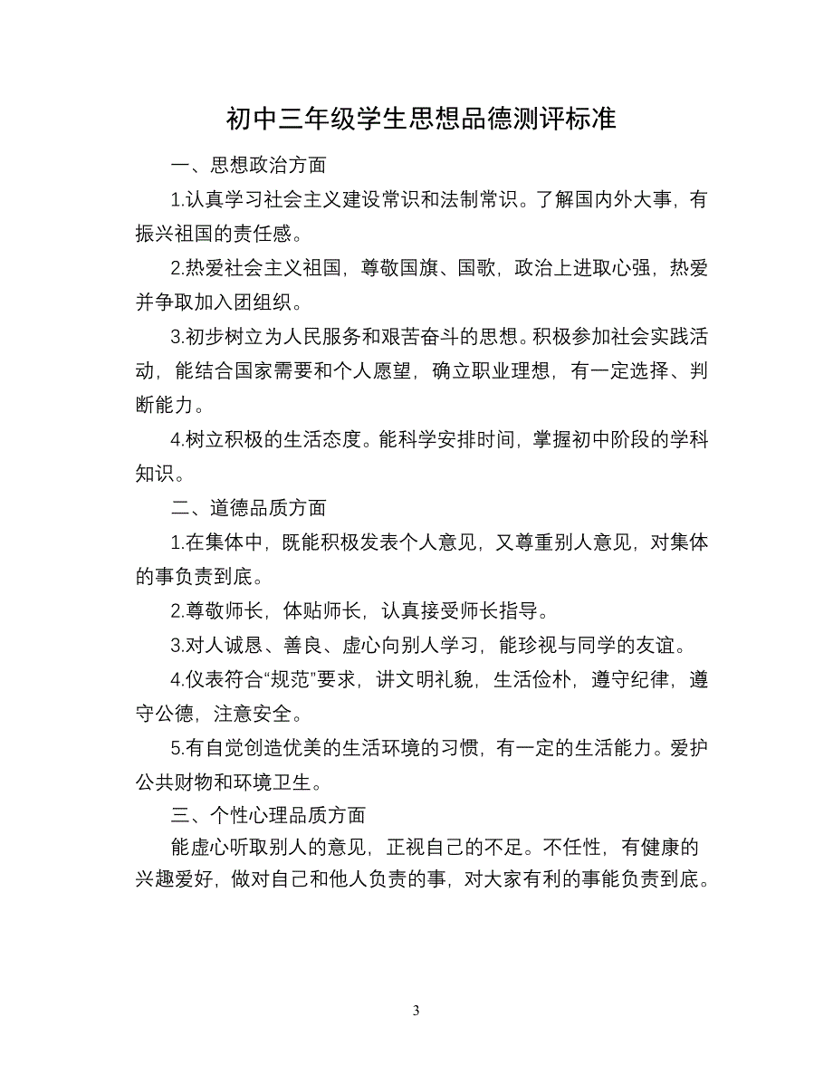 学生思想品德素养测评标准_第3页