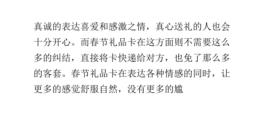 送春节礼品卡选择面额不必过于刻意_第2页