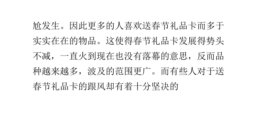 送春节礼品卡选择面额不必过于刻意_第3页