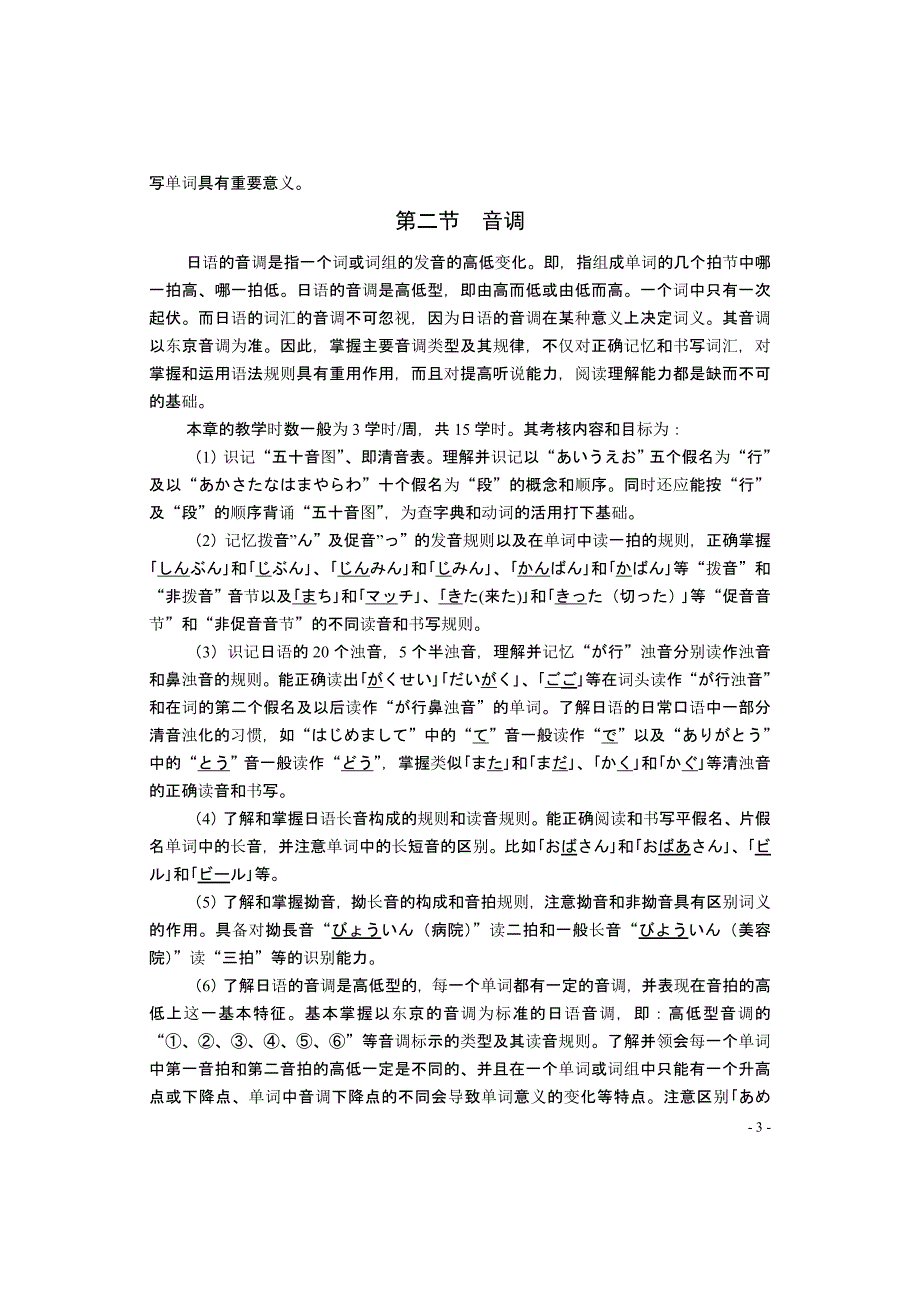 日语考试大纲_第3页