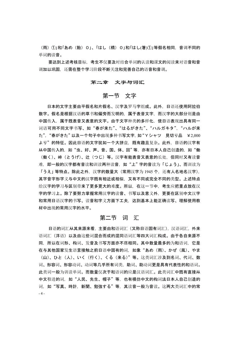 日语考试大纲_第4页