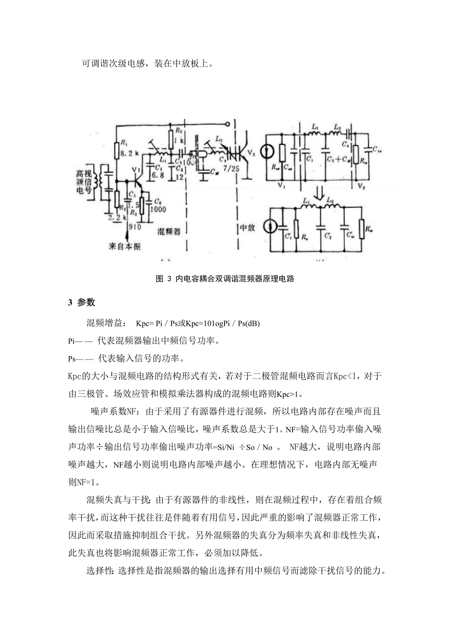 电视机器混频器电路设计分析_第3页