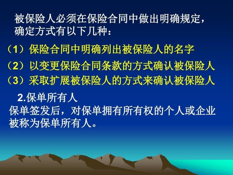 保险学课件3.2_第5页