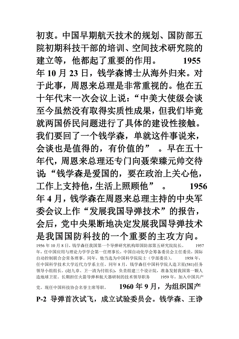 钱学森的资料_第4页