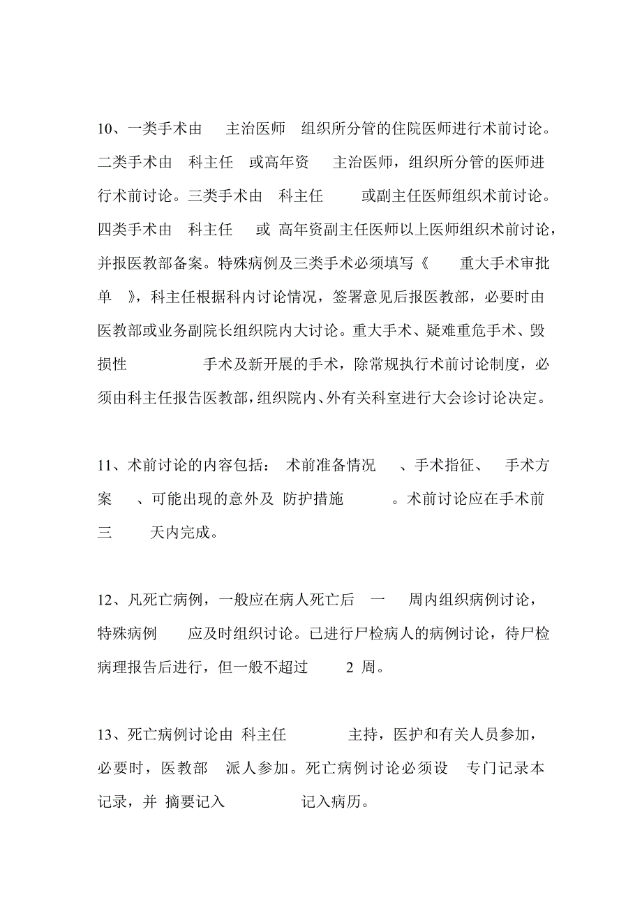 医院三基三严专项培训 医疗质量管理核心制度 试题及答案_第4页