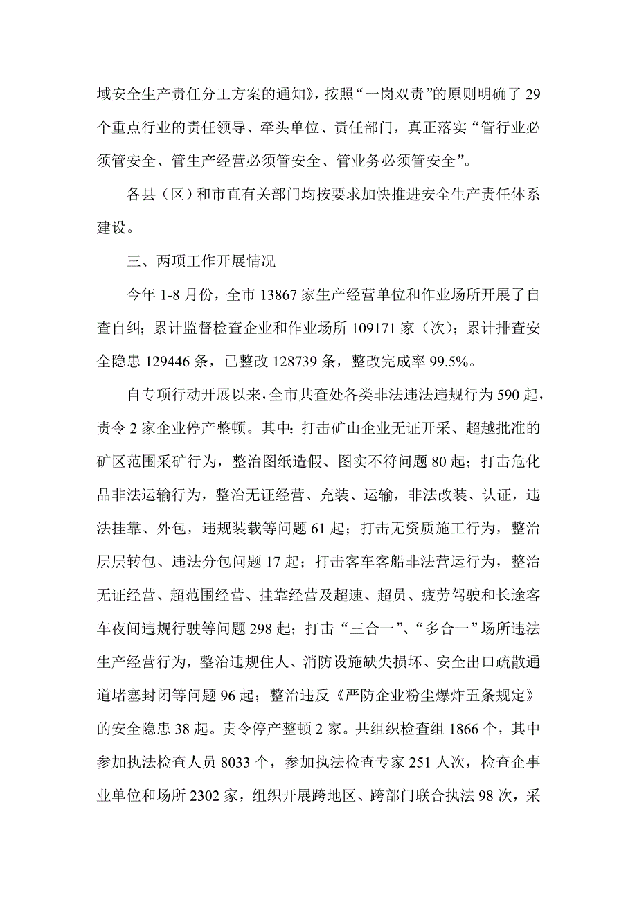 安全生产六打六治工作汇报_第4页