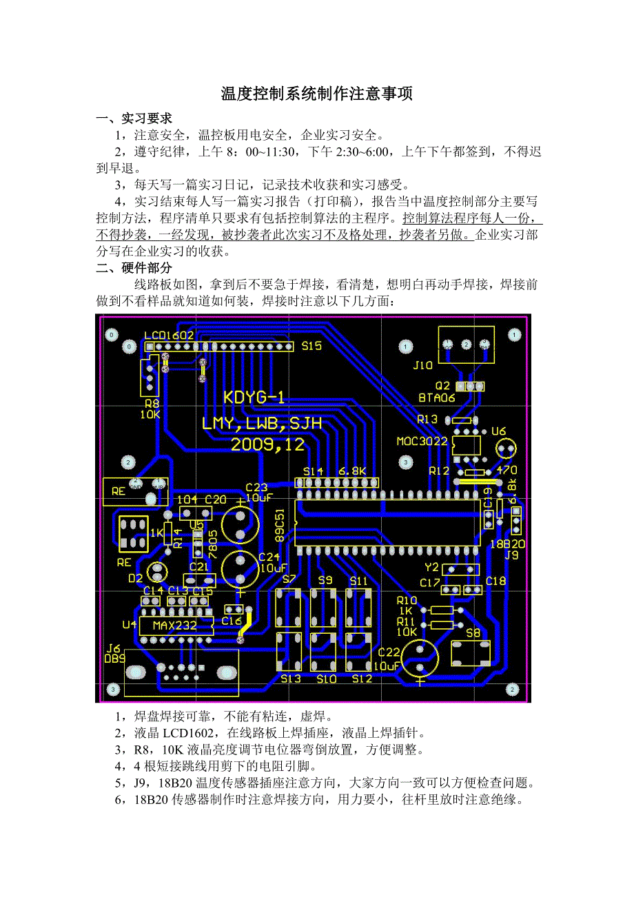 温度控制系统(制作注意事项)_第1页