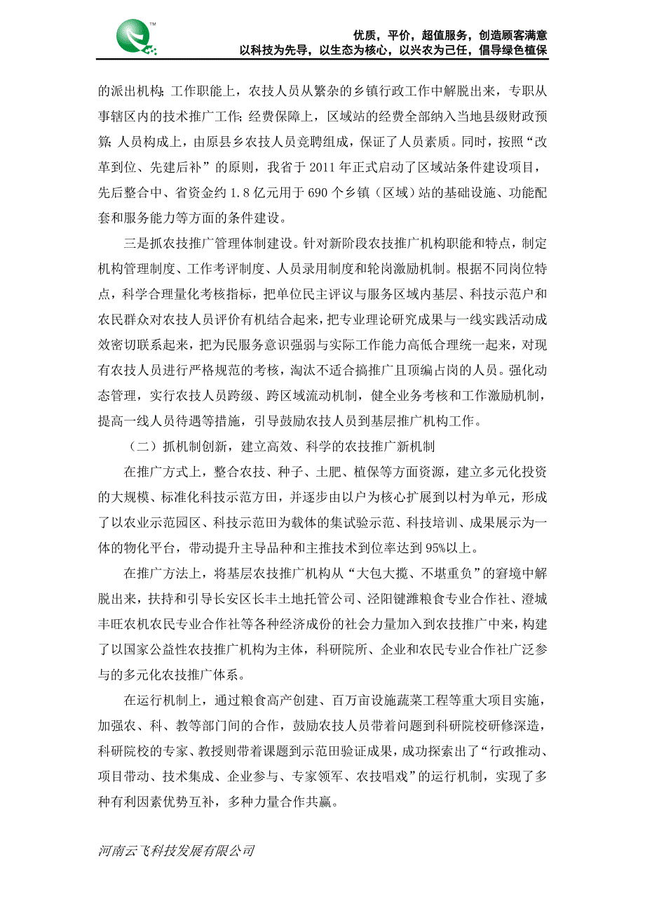 陕西省基层农技推广服务体系建设项目改革与建设_第2页