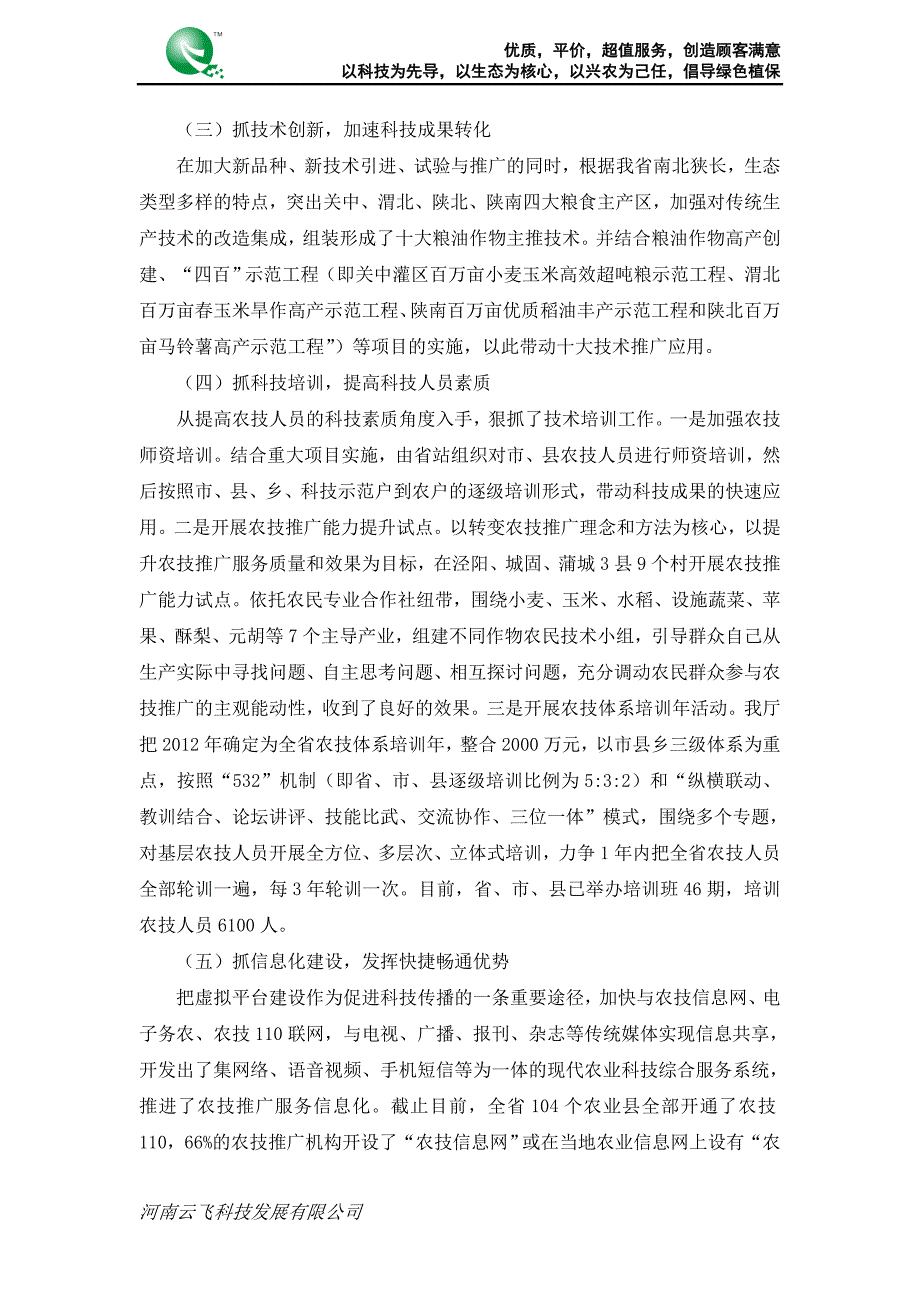 陕西省基层农技推广服务体系建设项目改革与建设_第3页