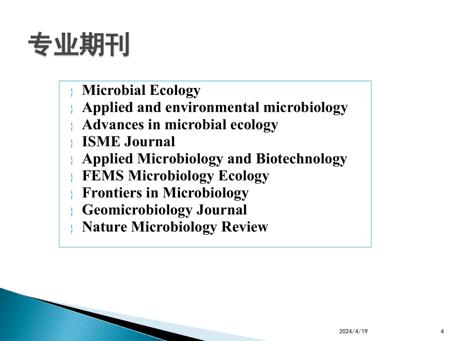 第三章 微生物生态学基本研究方法 课件_第4页