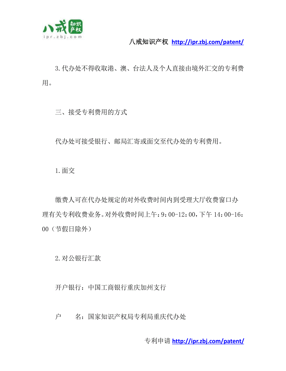 在重庆申请专利的收费标准_第4页