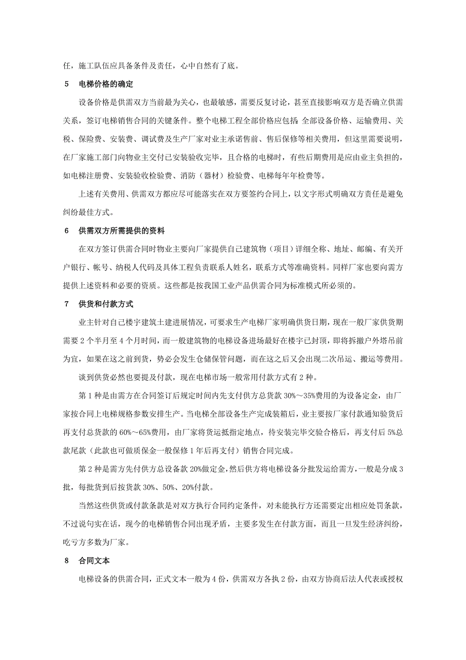 购卖电梯注意事项_第3页