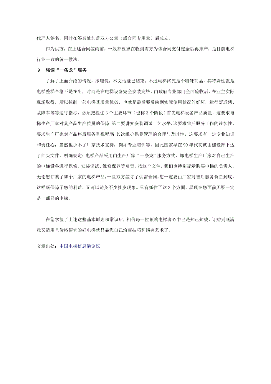 购卖电梯注意事项_第4页