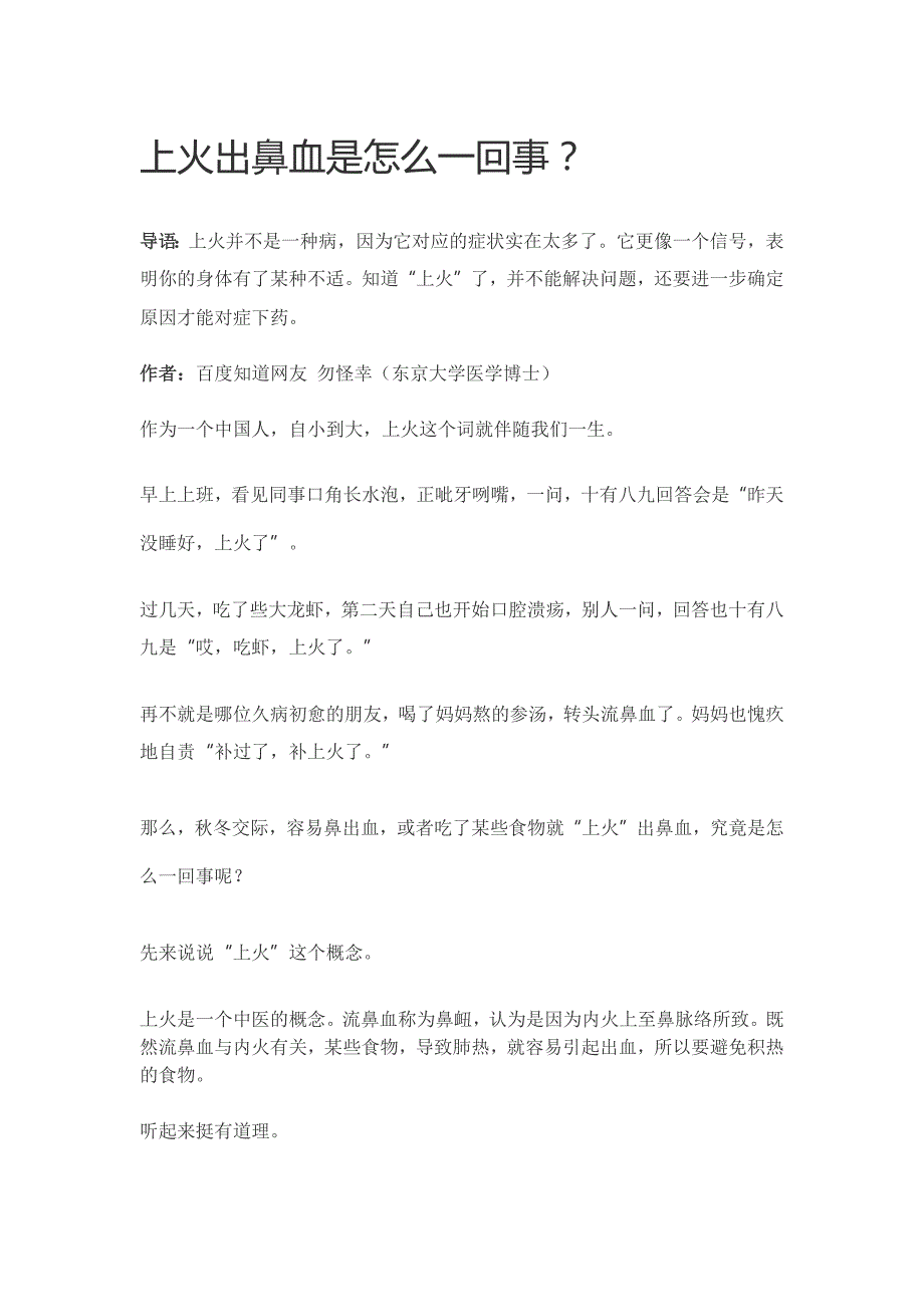 上火出鼻血是怎么一回事？_第1页