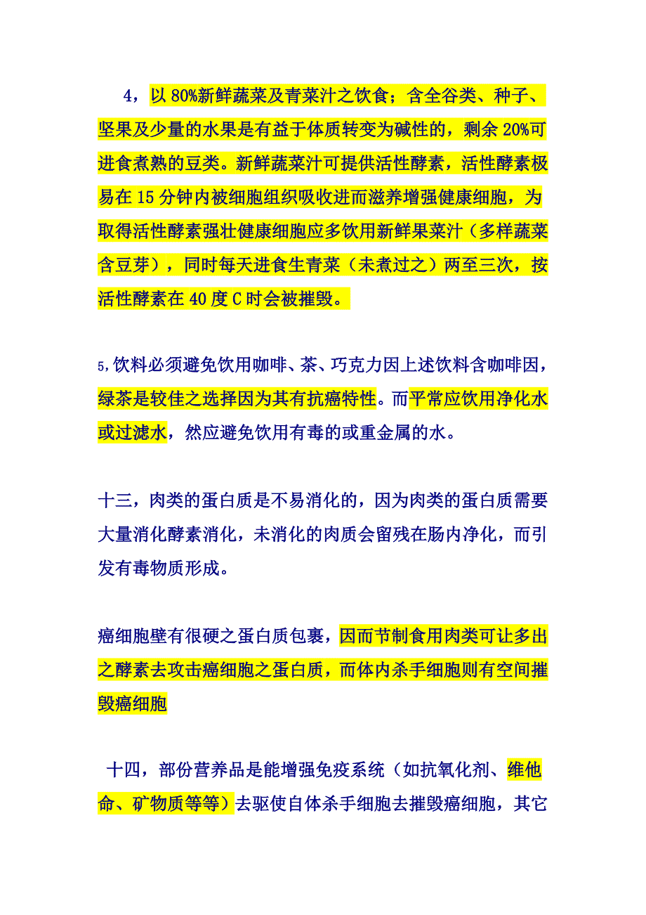 最新之癌症研究报导_第4页