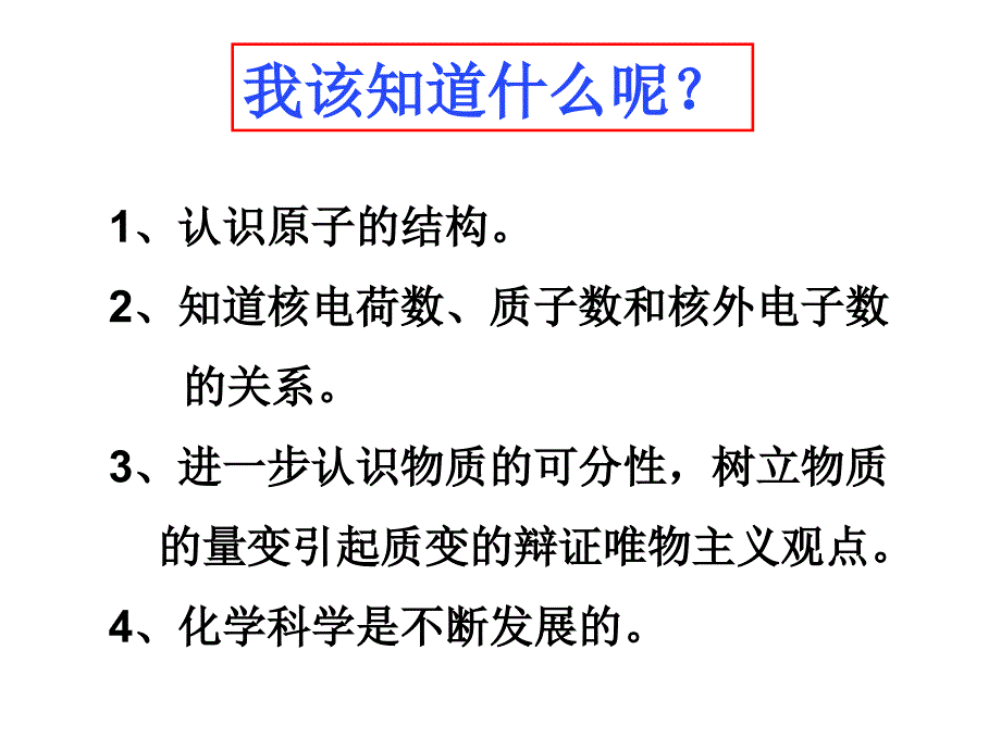 原子的构成课件_第2页