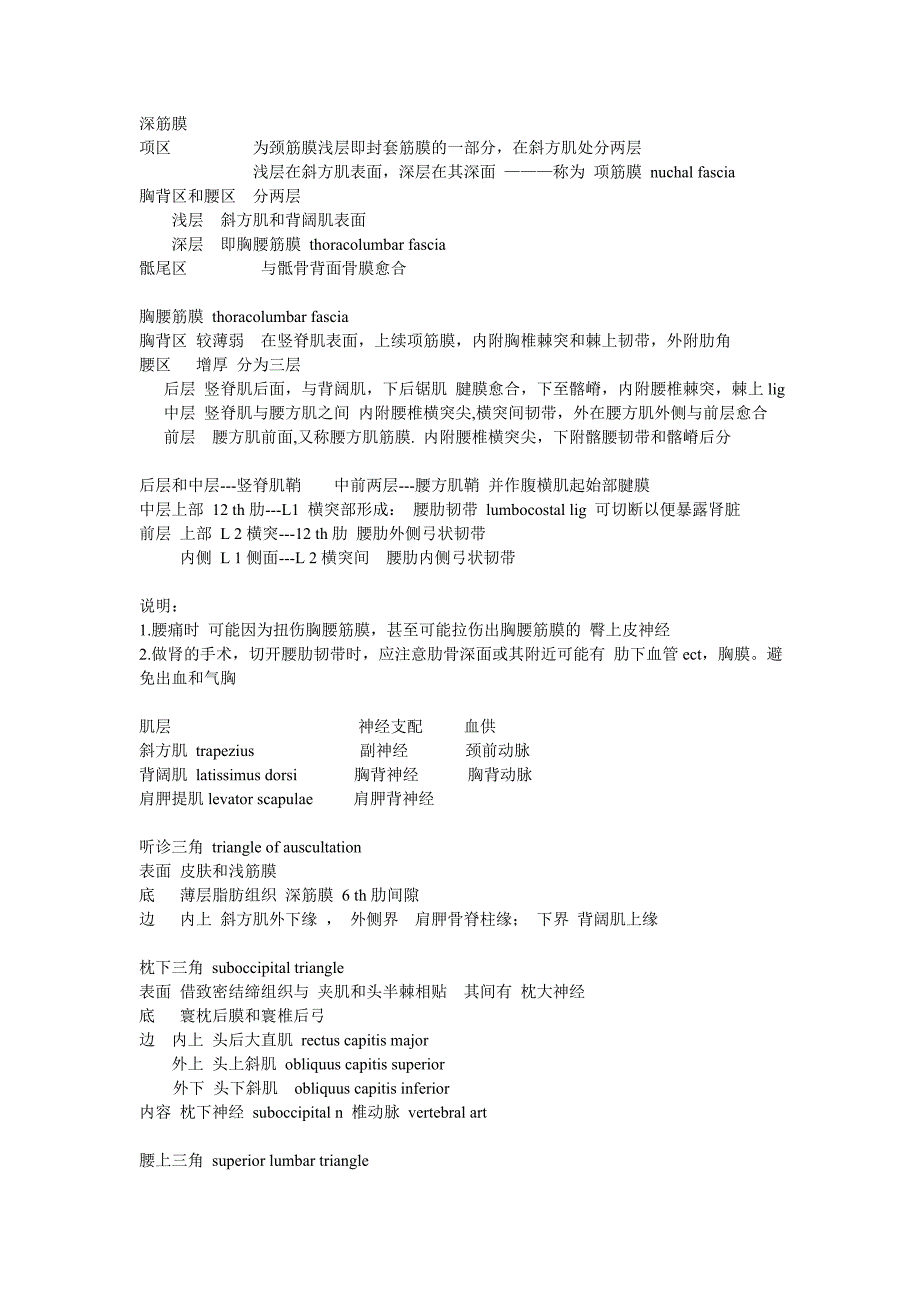 解剖整理-脊柱区_第2页