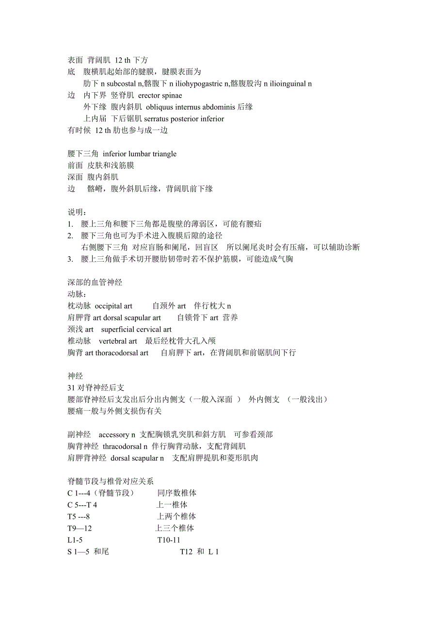 解剖整理-脊柱区_第3页