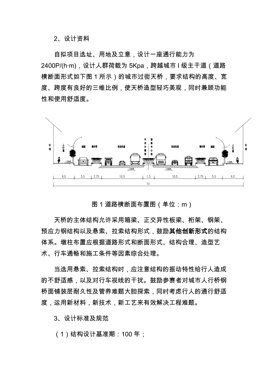 关于举办中国钢结构协会2017年全国高校学生钢结构创新竞_第2页