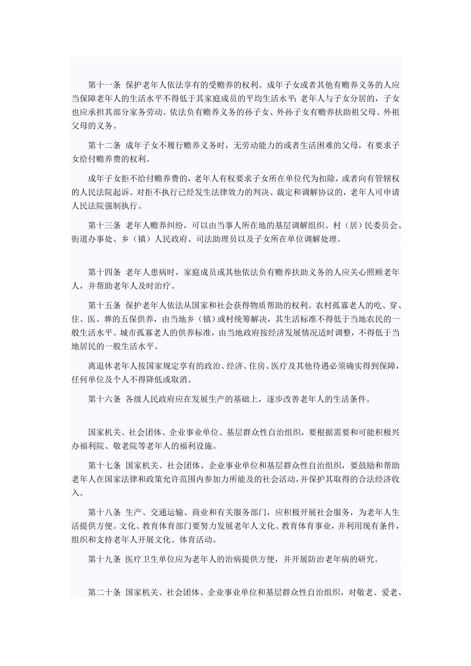 贵州省老年人爱惜条例_第2页