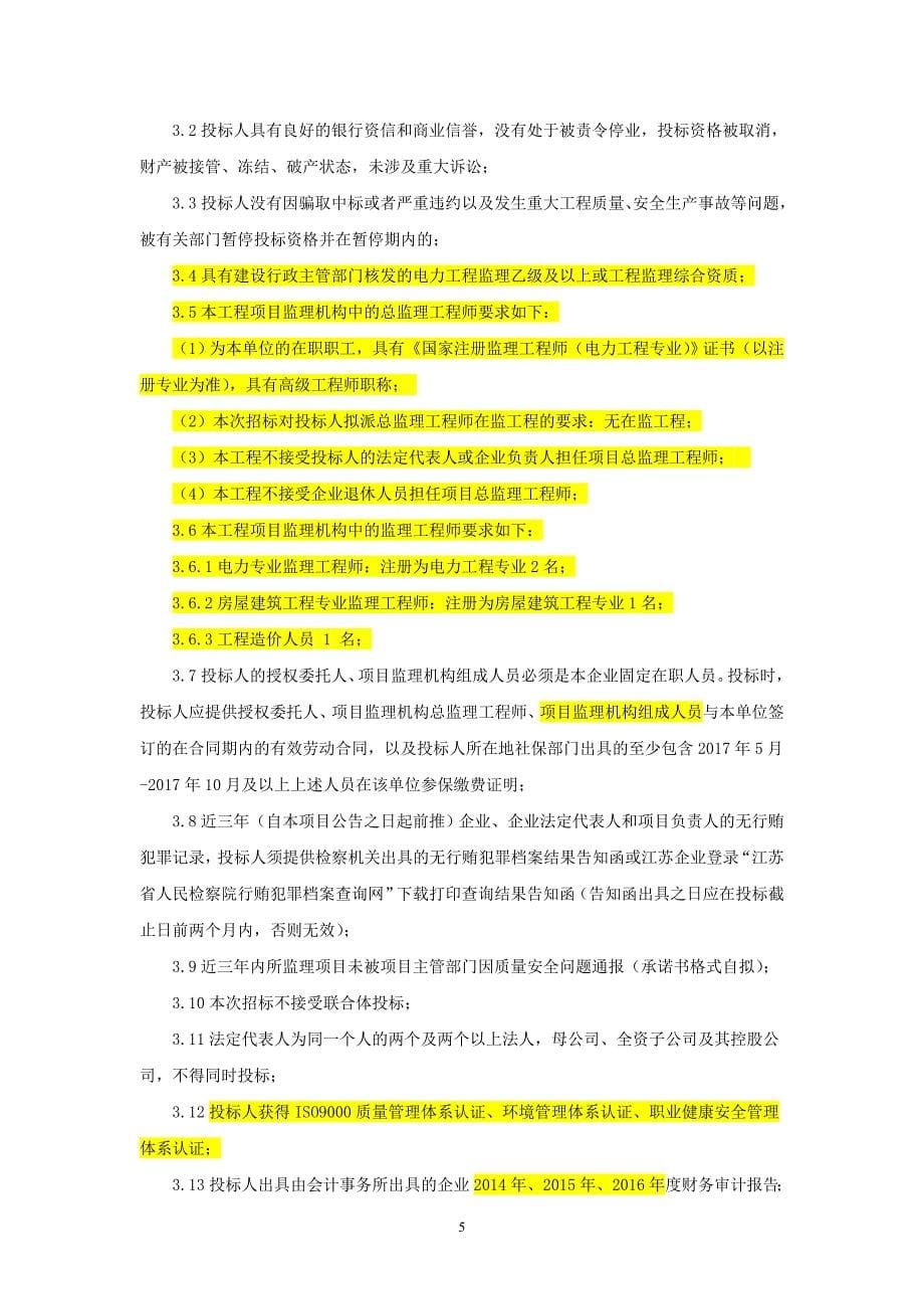国网江苏省电力公司南通供电公司2018年1月-2018年6月新建_第5页