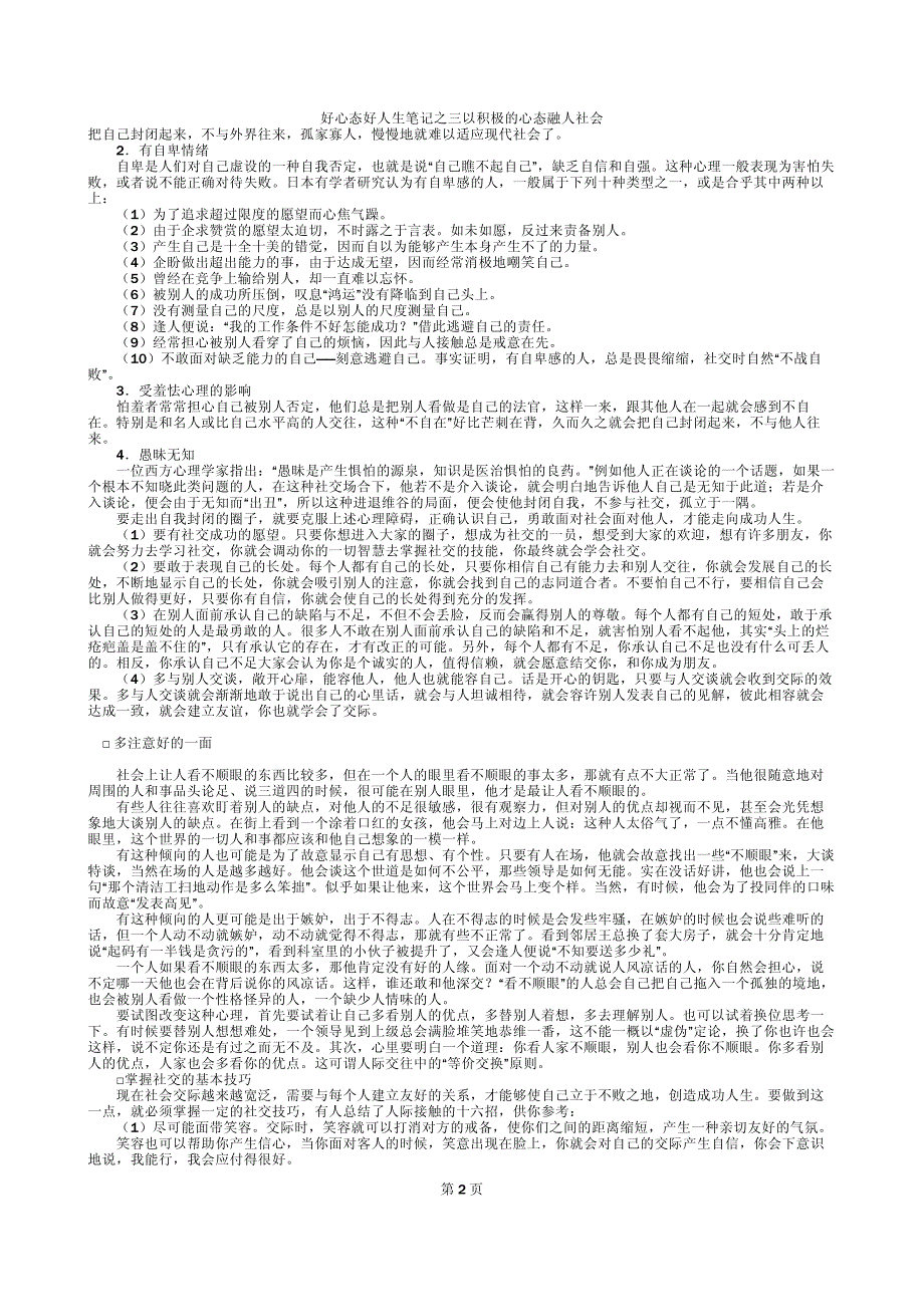 好心态好人生笔记之三以积极的心态融人社会-记事本_第2页