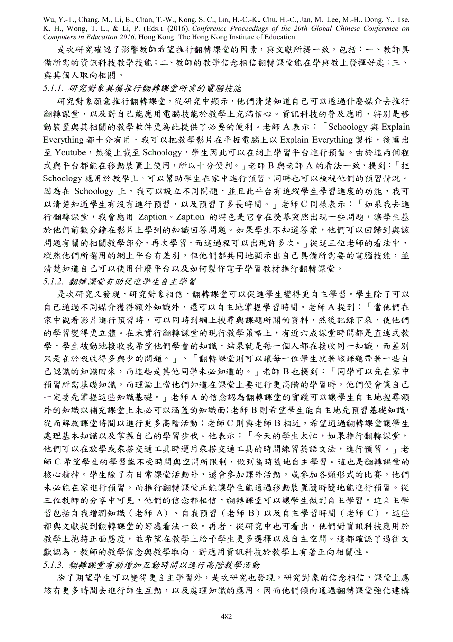 在香港k-12教室推行翻转课堂教师在教学范式转向下的关注_第4页