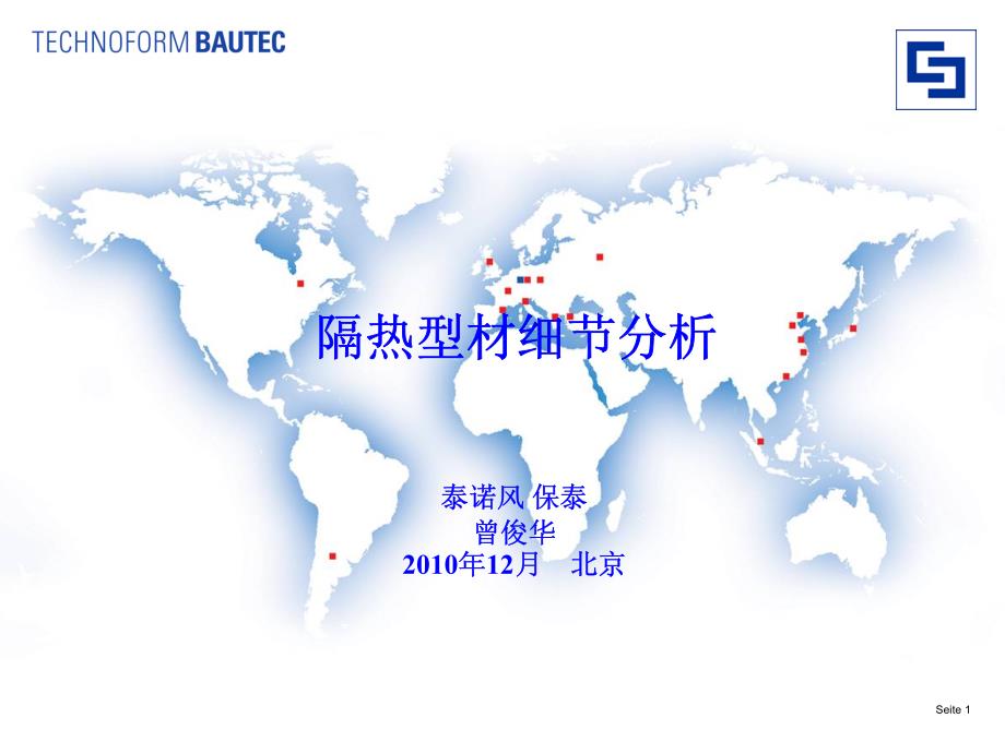隔热型材细节分析_第1页