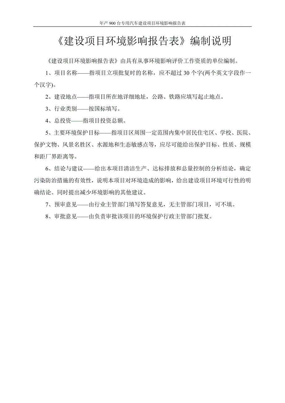 年产900台专用汽车建设项目环评报告_第3页