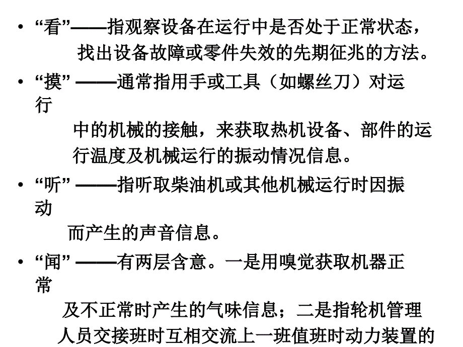 轮机管理课件第5章_第3页