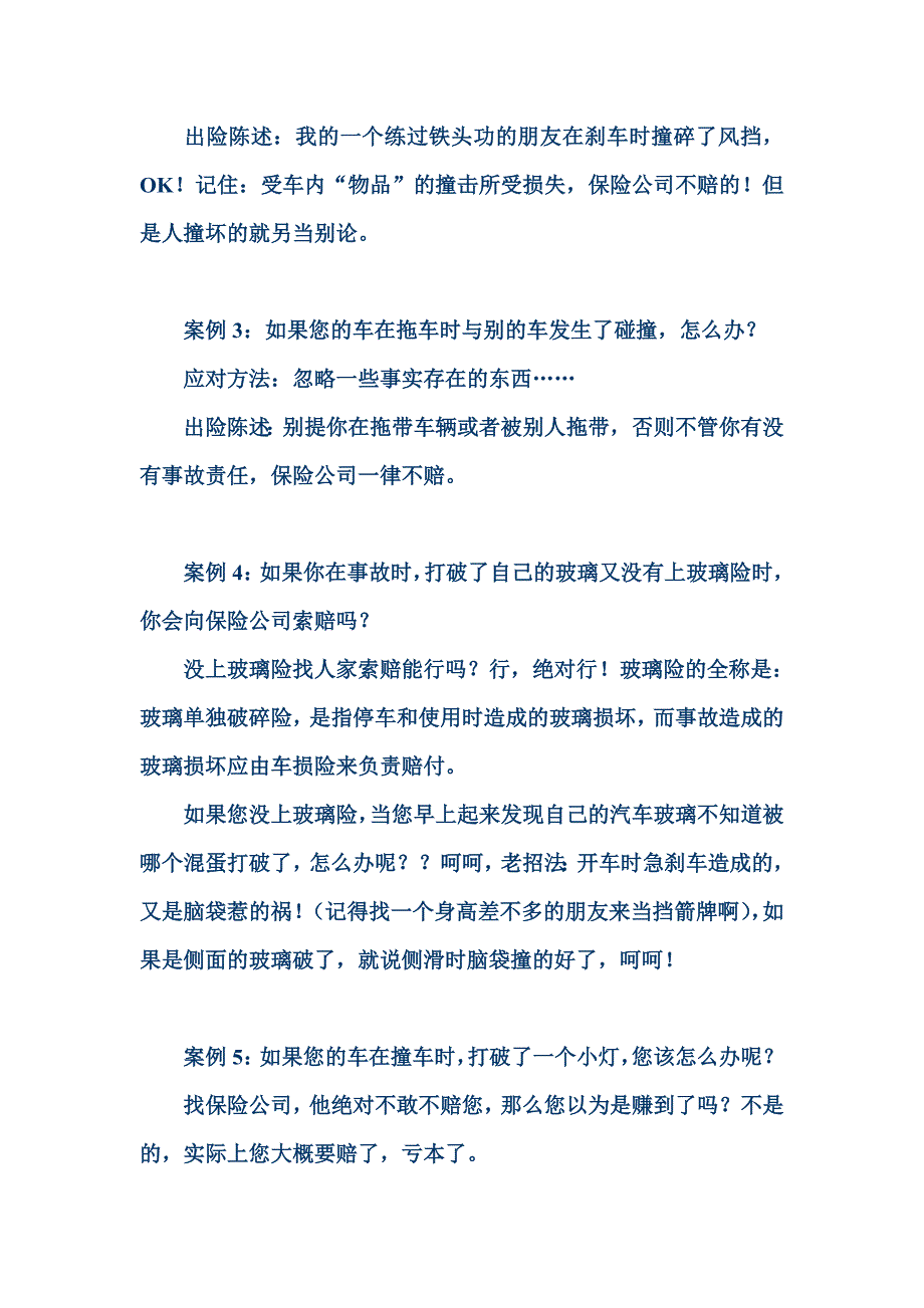 保险理赔注意事项 防止被骗_第2页