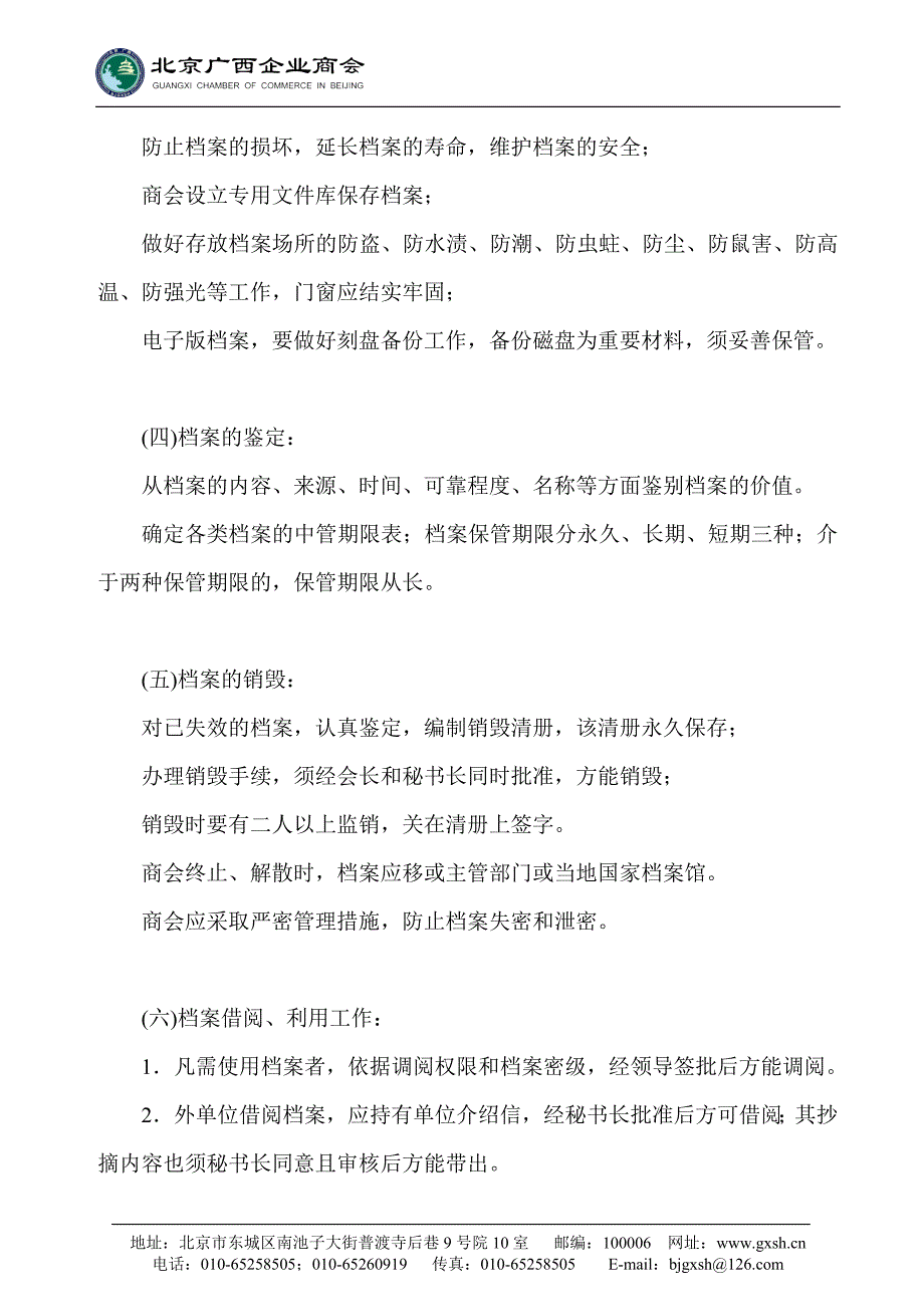 北京广西商会商会档案管理办法_第3页