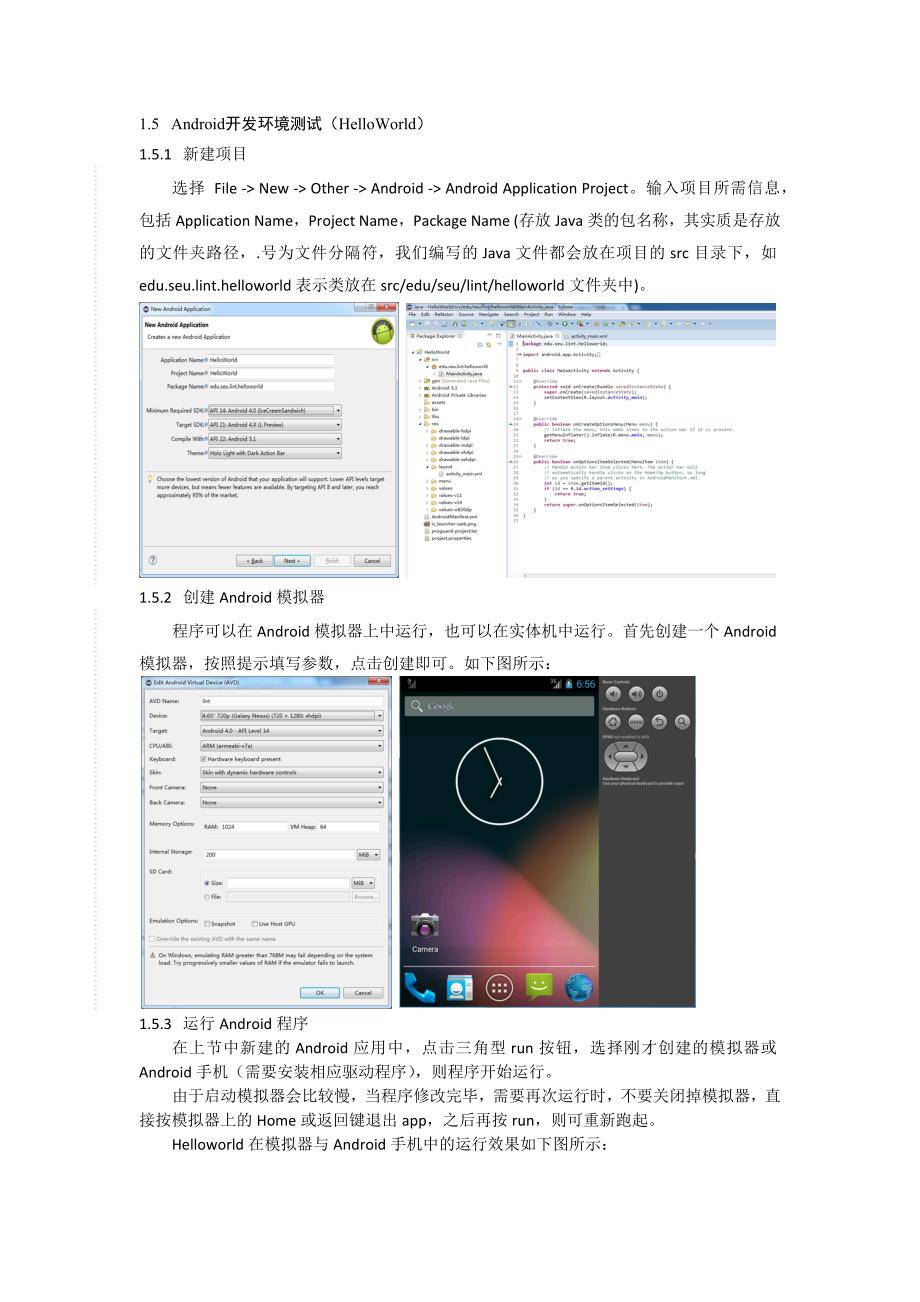 android应用开发报告_第4页