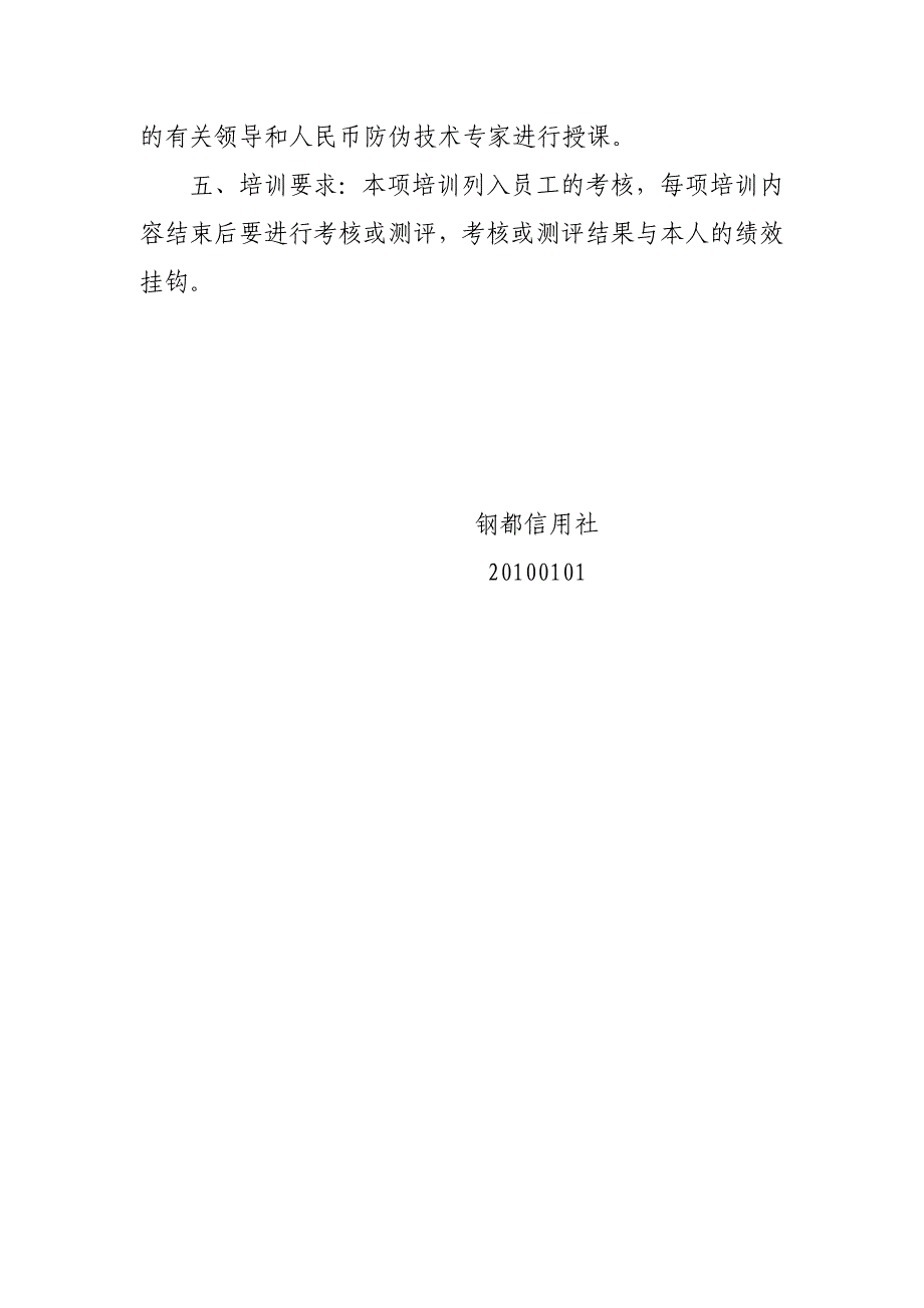 人民币收付业务知识学习与培训制度_第2页