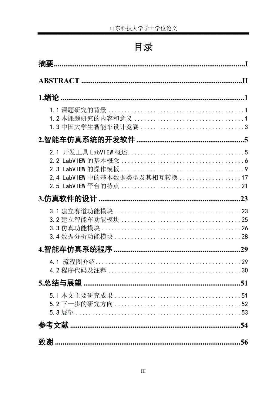 LABVIEW_智能小车毕业设计_第3页