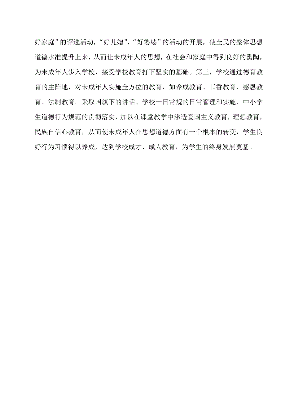 如何实现未成年人思想道德教育的创新与发展_第2页