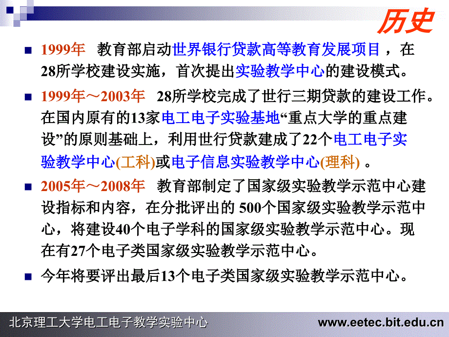 浅谈电工电子实验教学示范中心建设 电工电子教学实验中心建设情况汇报_第4页