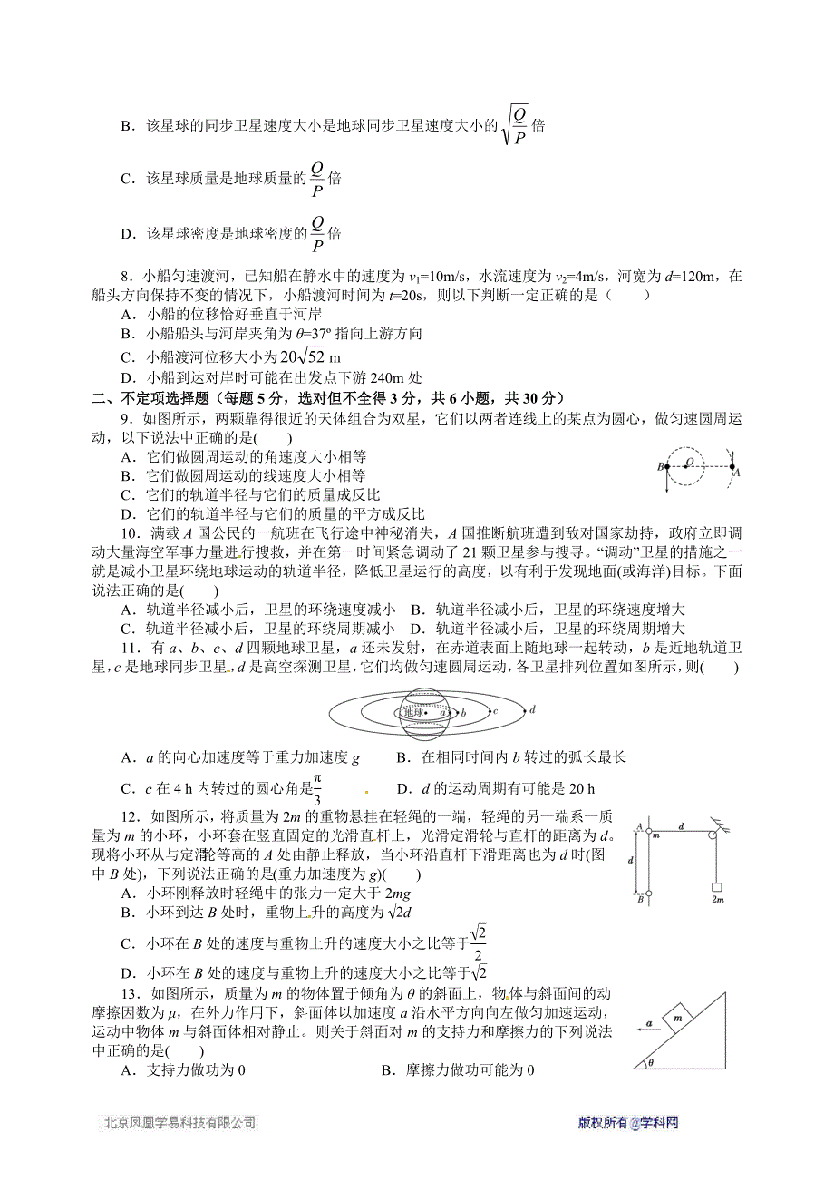 四川省成都市2015-2016学年高一4月月考物理试题_第2页