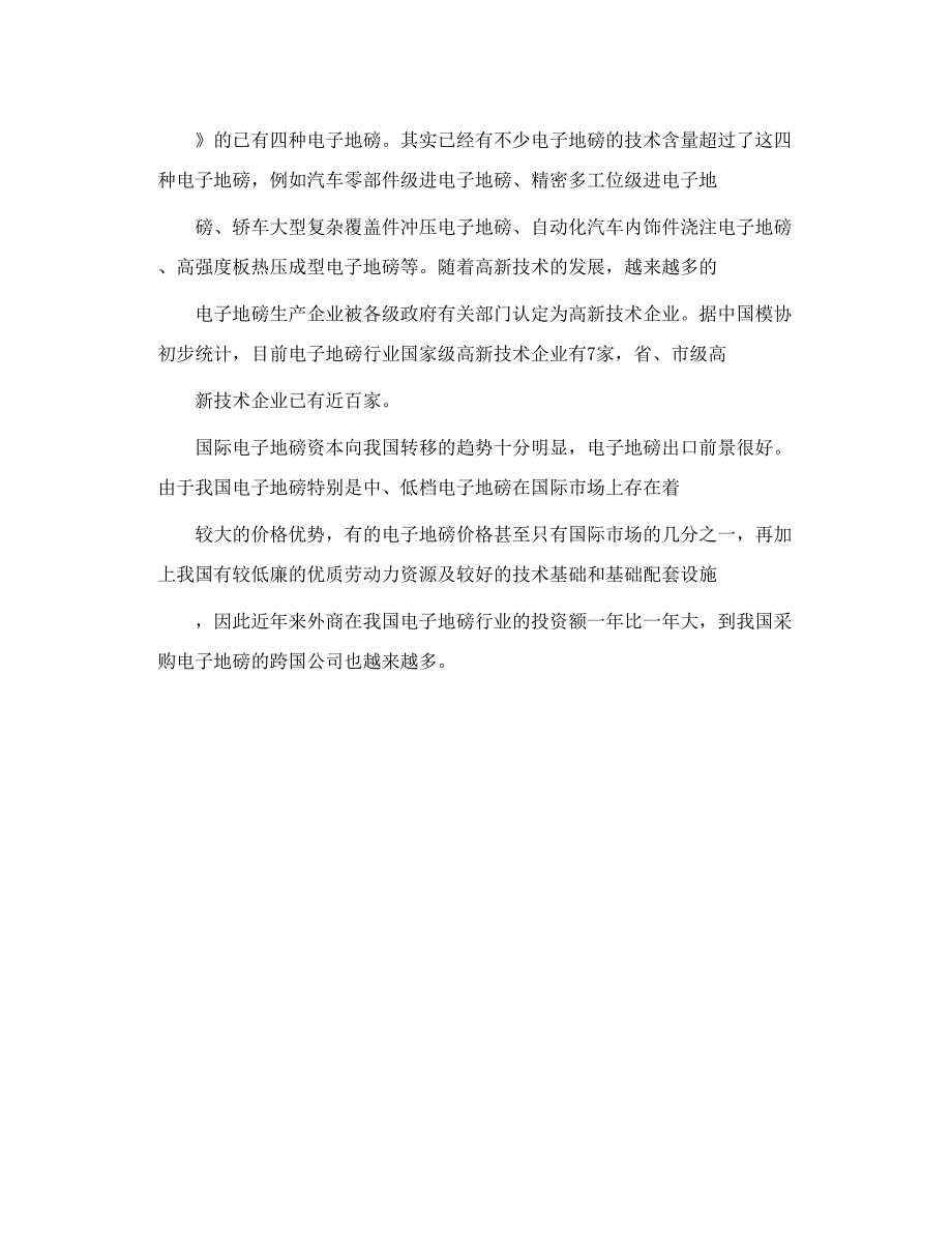 我国电子地磅行业发展的优势与制约因素分析_第3页