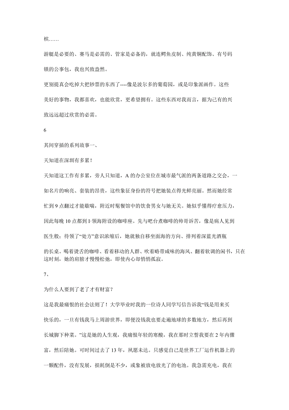 房产楼书经典文案_第3页