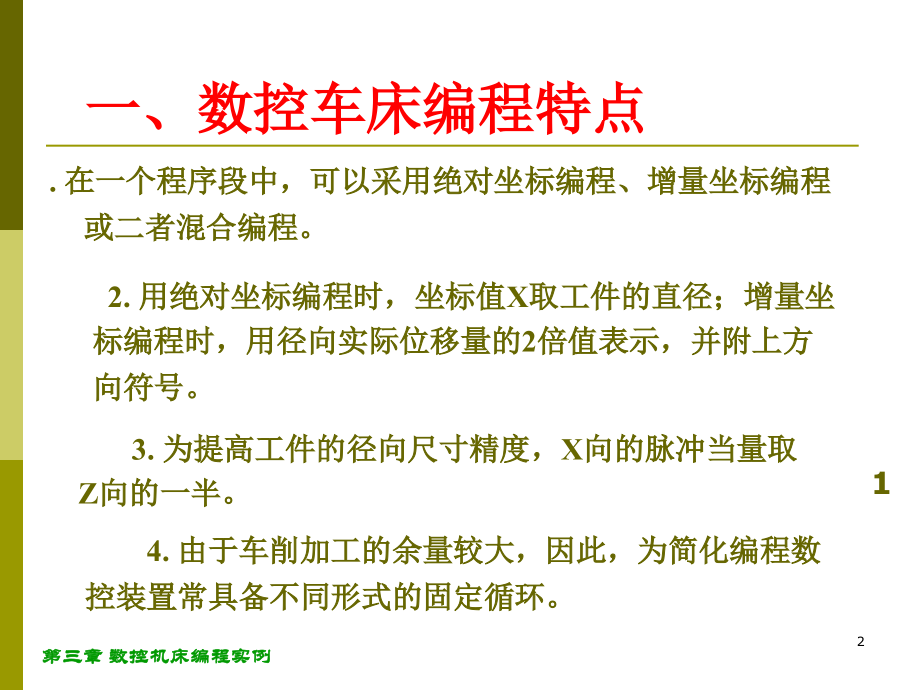 数控机床编程实例知识_第2页