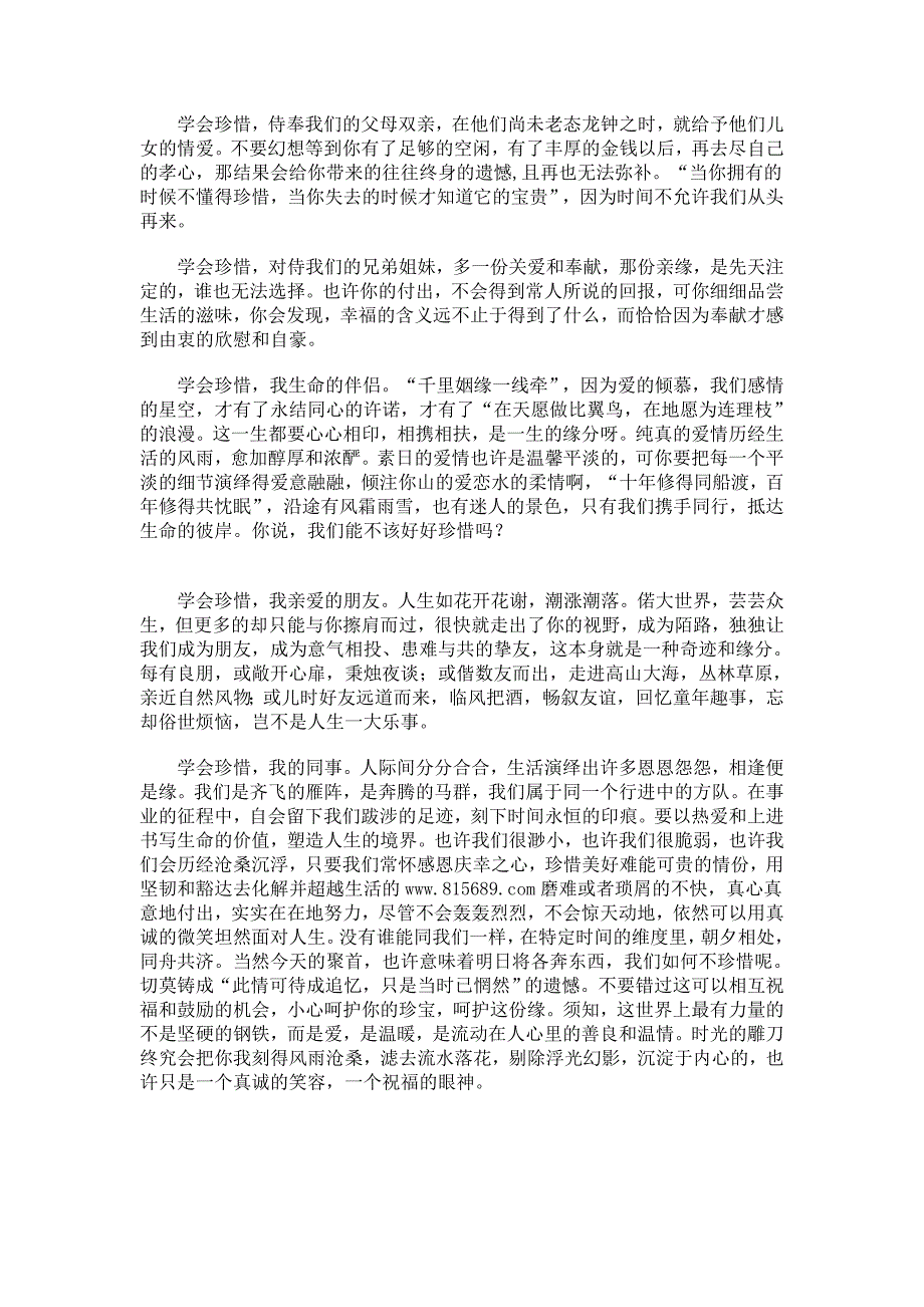 让我们学会珍重_第2页