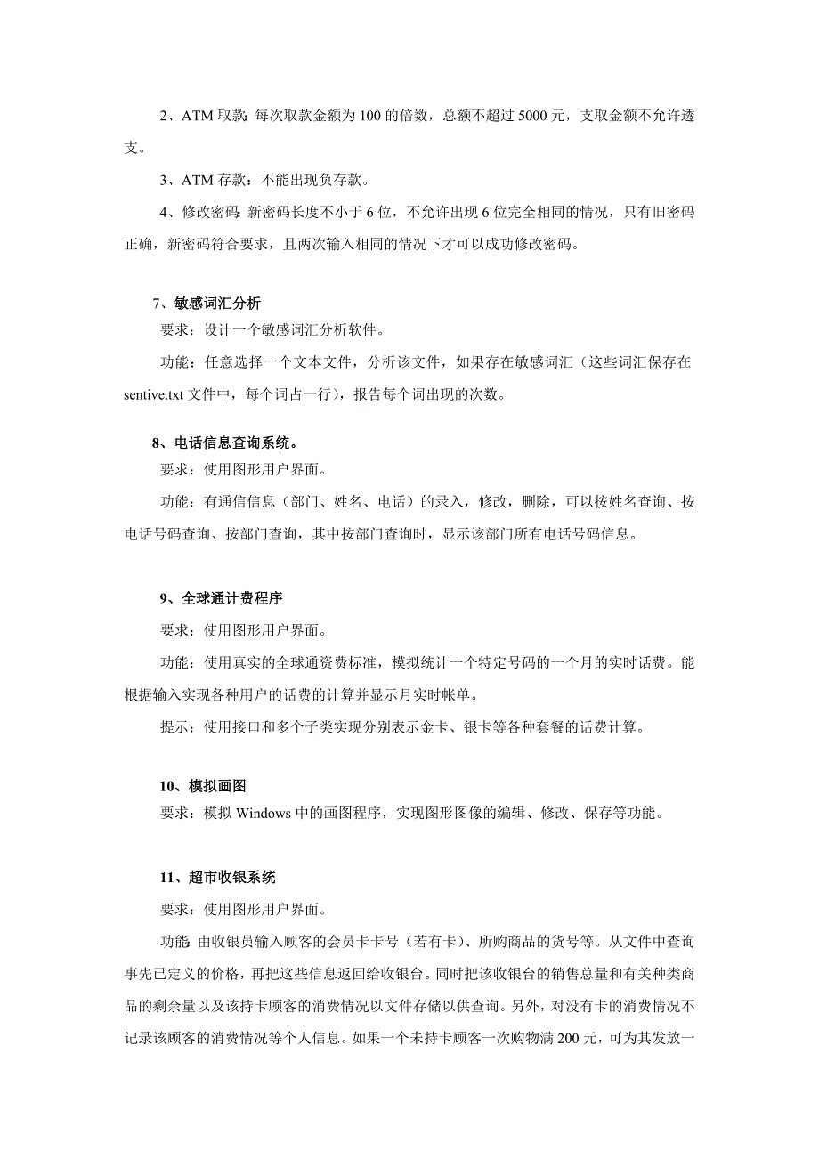 面向对象程序设计课外实践题目_第2页