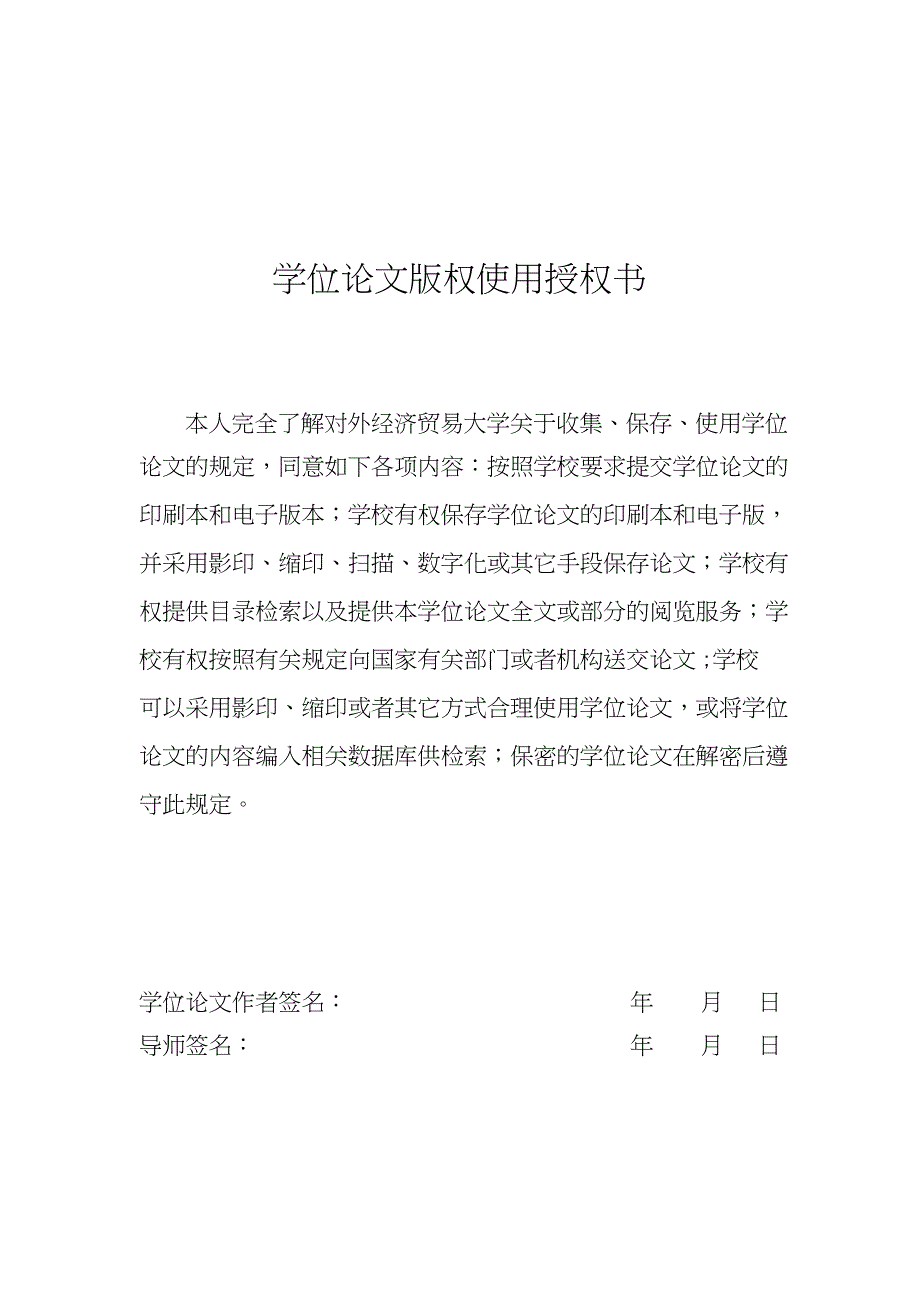 日本文化创意产业发展模式研究以音乐产业为例pdf_第4页