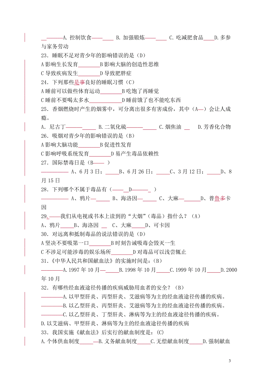 中学生健康知识竞赛题目_第3页