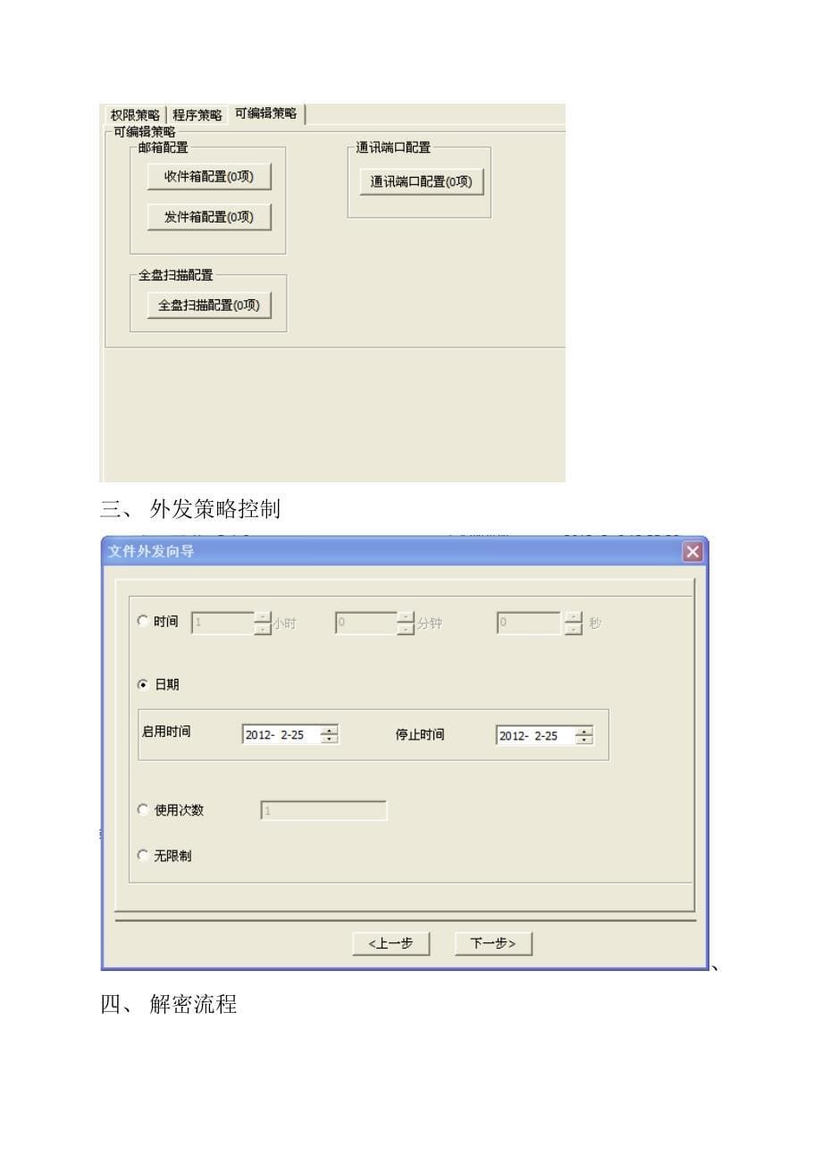 大天加密软件主要应用说明_第5页