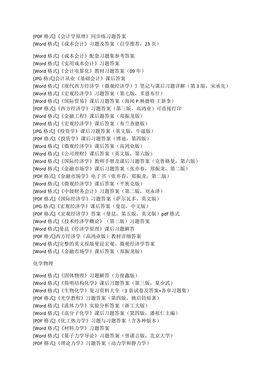 各科书的下载地址_第1页